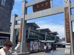 -东西巷