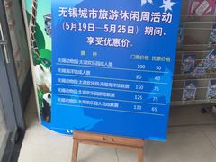 -无锡动物园·太湖欢乐园