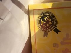 -好利来(八角店)