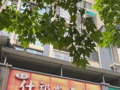 -高记什邡肖麻辣(成都店)
