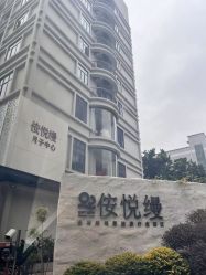 -侒悦缦月子中心·疗愈园区(龙岗店)