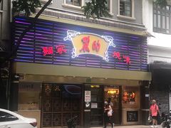 -丽的面家(多宝路店)