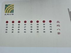 -北坞公园