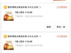 -鲍师傅糕点(虹口龙之梦店)