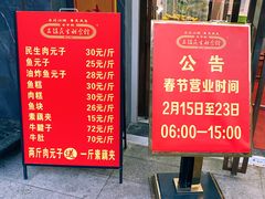 -三镇民生甜食馆(胜利街总店)