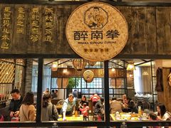 门面-醉南拳客家菜·河田鸡(西禅寺杨桥店)