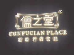 -儒之堂·足道养生SPA影院式(万融城店)