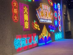 -奉天承·烤串·融合菜