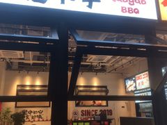 -老高烧烤(龙华星河iCO店)