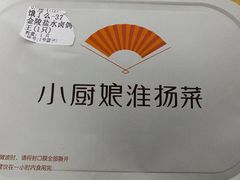 -小厨娘淮扬菜(天印大道店)