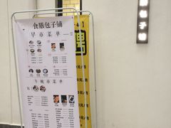 菜单-食膳公园包子铺(烈士公园店)