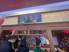 -小吊梨汤·北京菜·烤鸭(鸟巢店)