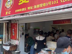 -夏记早点