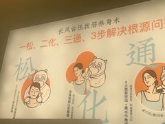 -长风拨筋养身(天街店)