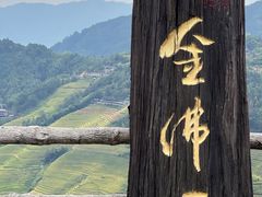 -龙脊梯田