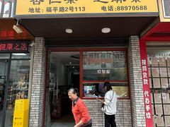 -杉排福平坊(福平路店)