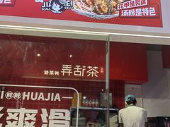 -见味花甲(合生汇店)