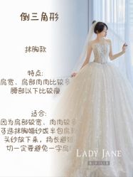 -Lady  Jane高端婚纱礼服馆