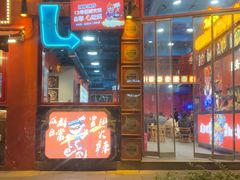 -冒椒火辣(太古里店)