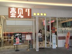 门面-壶见(苏宁广场B区店)