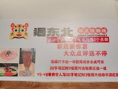 -遇东北林区铁锅炖(南开店)