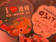 -0317火锅鸡·清真(正达店)