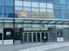 门面-英皇电影城(英皇集团中心IMAX店)