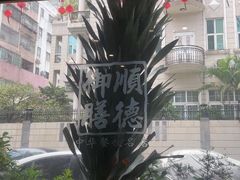 -御膳粥·牛乳粥底火锅·地道顺德菜(容桂店)