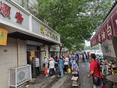 门面-正味斋锅巴菜(西北角店)