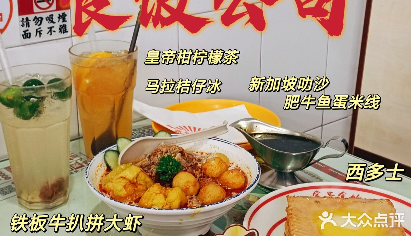 平价好吃的老字号茶餐厅✔