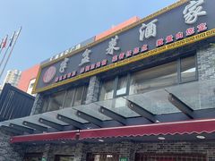 -半盆菜酒家(中山南一路店)