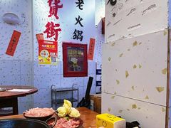 -木货街重庆老火锅(流塘店)