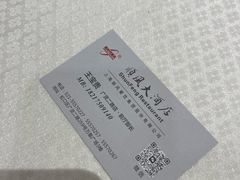 -大董(环贸iapm店)