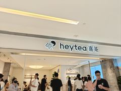 -喜茶(佛山岭南站店)