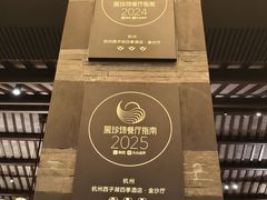 -杭州西子湖四季酒店·金沙厅