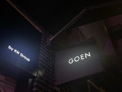 -GOEN·缘