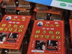 -马文章胖子甑糕(洒金桥店)