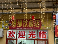 -万尾农贸市场