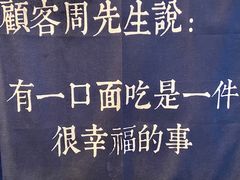 -囿面传统制面馆(中央路店)