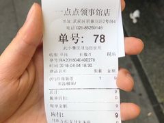 -1点点(领事馆店)