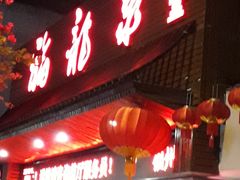 门面-聚春园·福龙泉澡堂(温泉店)