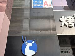 -瑞幸咖啡(东亚望京中心店)