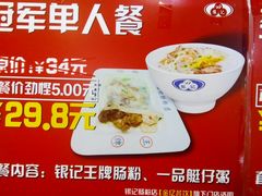 -银记肠粉店(新港西路店)