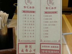 菜单-傅强排骨(成都总店)