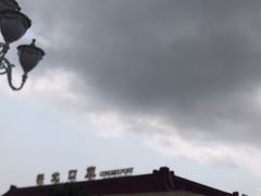 -珠海拱北口岸