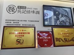 -吴记怪味面(牛王庙店)