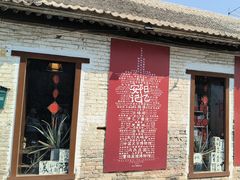 -甲乙丁書店·书茶咖·四合院