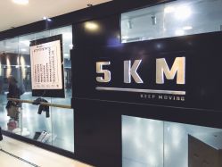 -5KM舞蹈街舞工作室