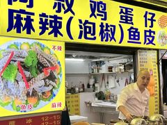 -阿叔鸡蛋仔(燎原路店)