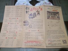-松针蔡记蒸饺(花园路店)